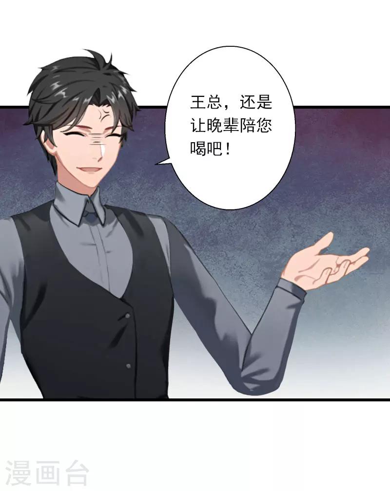 第48话 影响上市的酒会-第49话