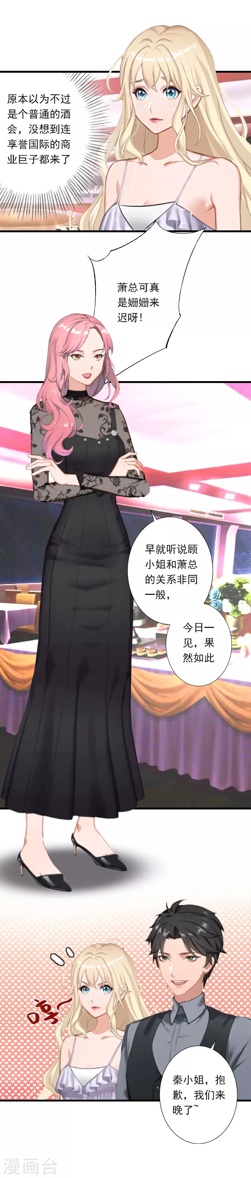 第48话 影响上市的酒会-第49话
