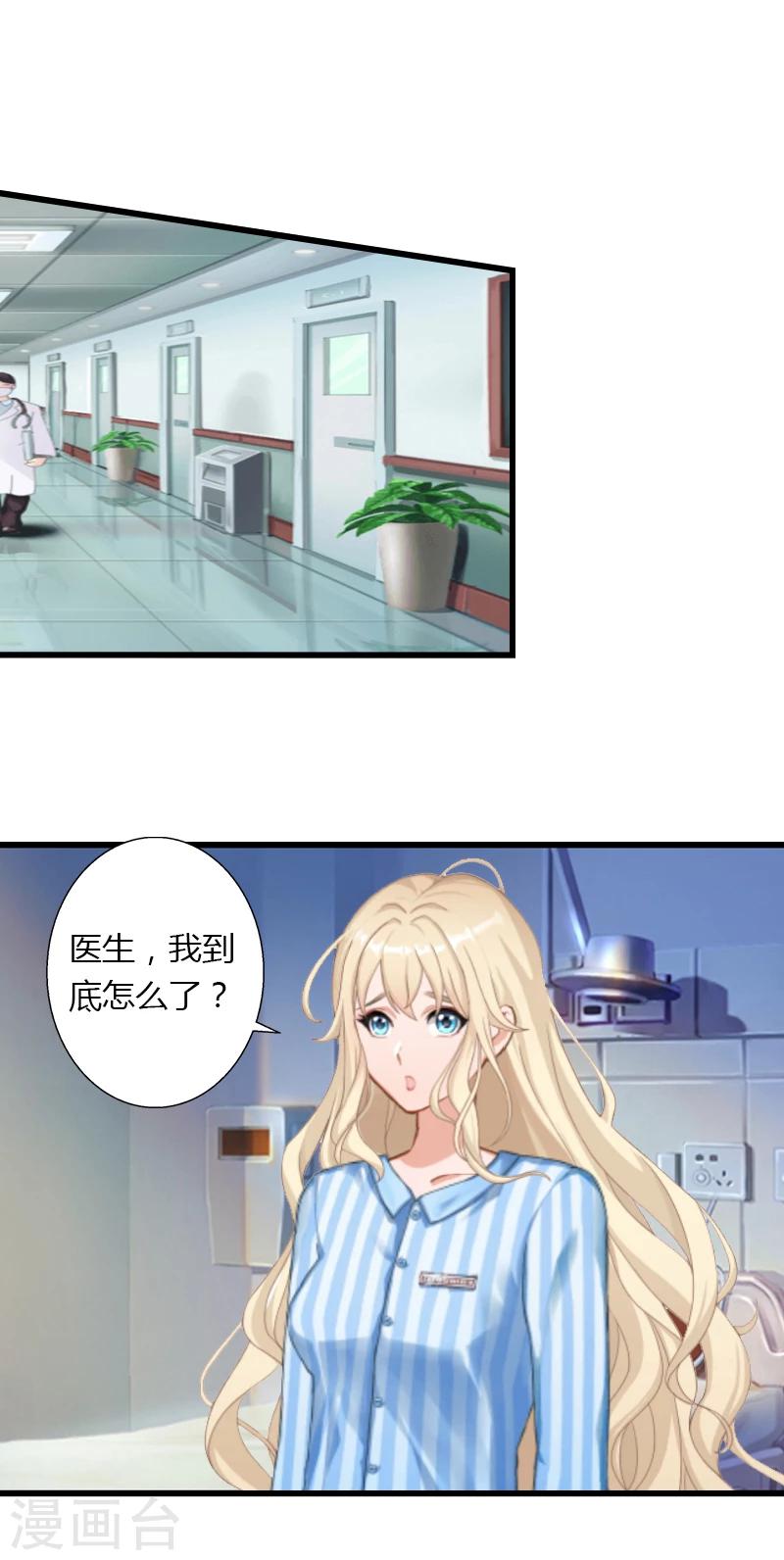 第6话 女人，你威胁我？-第7话