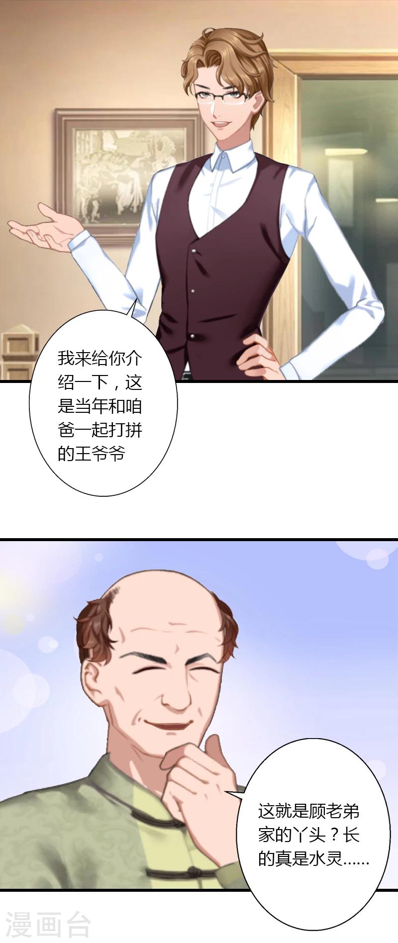 第6话 女人，你威胁我？-第7话