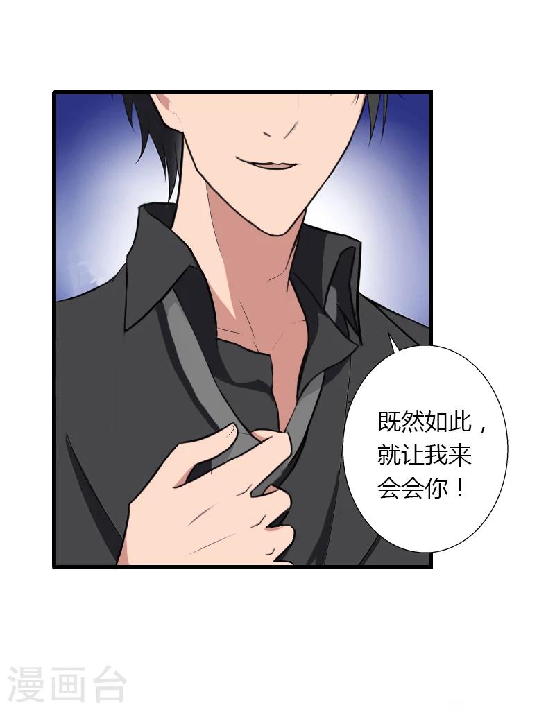 第54话 你有什么资格谈礼仪-第55话