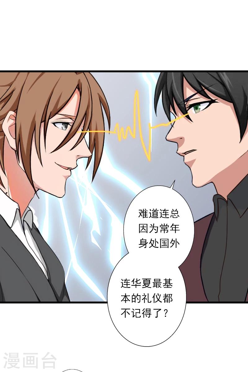 第54话 你有什么资格谈礼仪-第55话