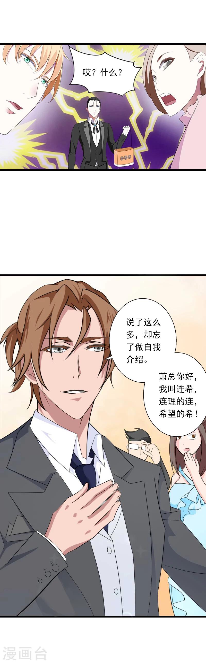 第54话 你有什么资格谈礼仪-第55话