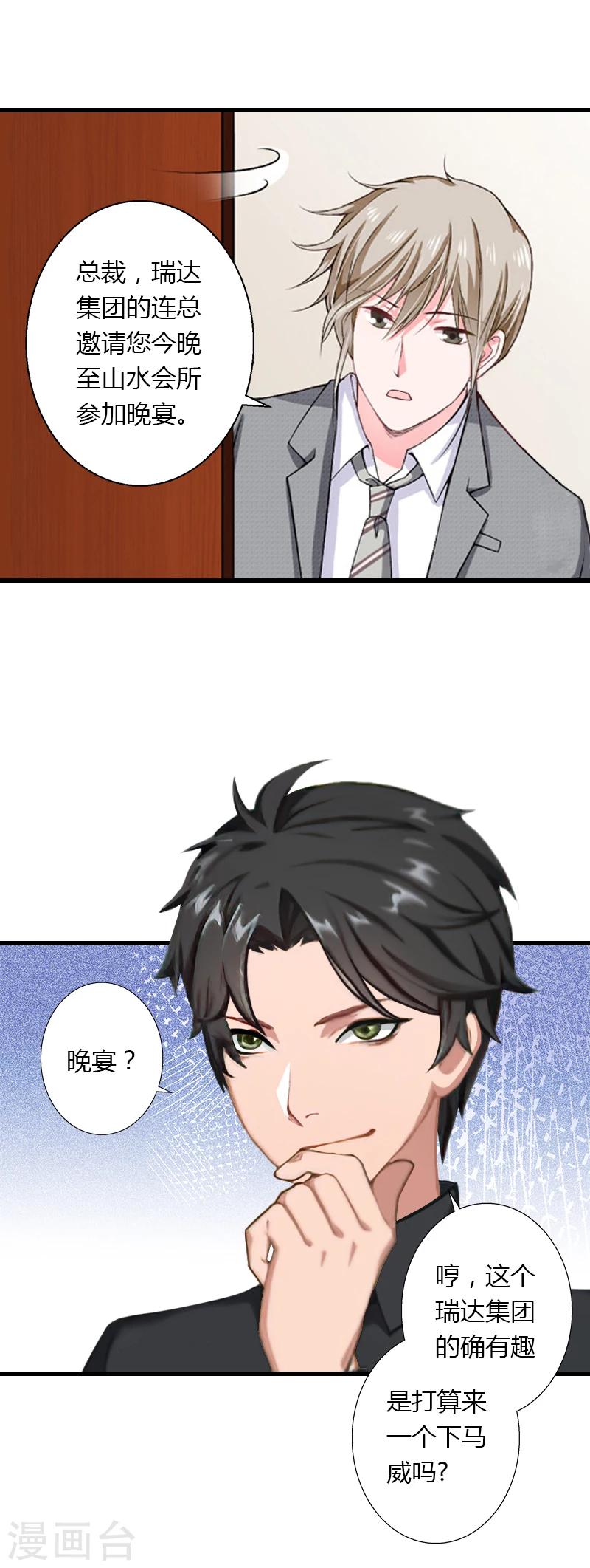 第54话 你有什么资格谈礼仪-第55话