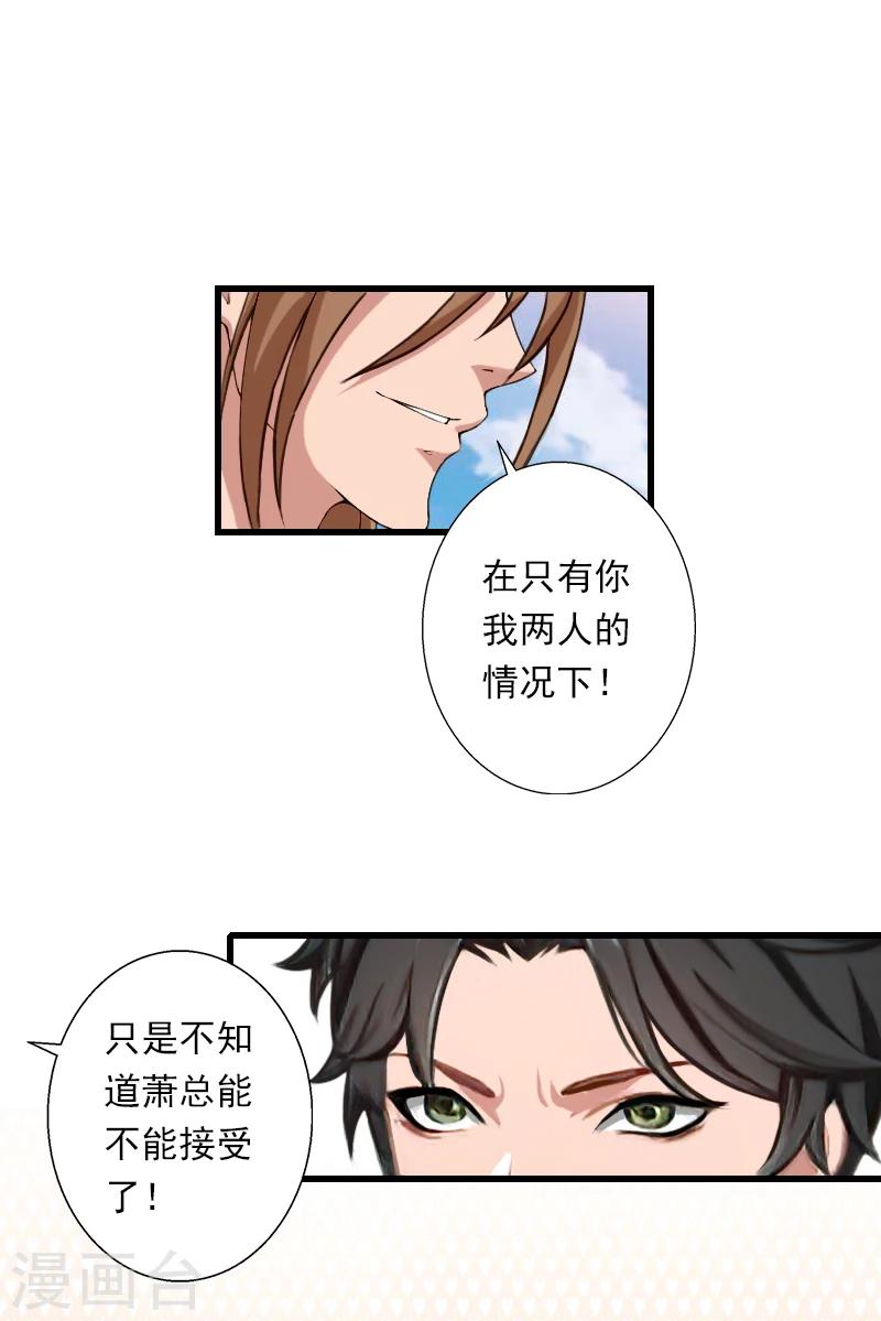 第56话 恼羞成怒-第57话