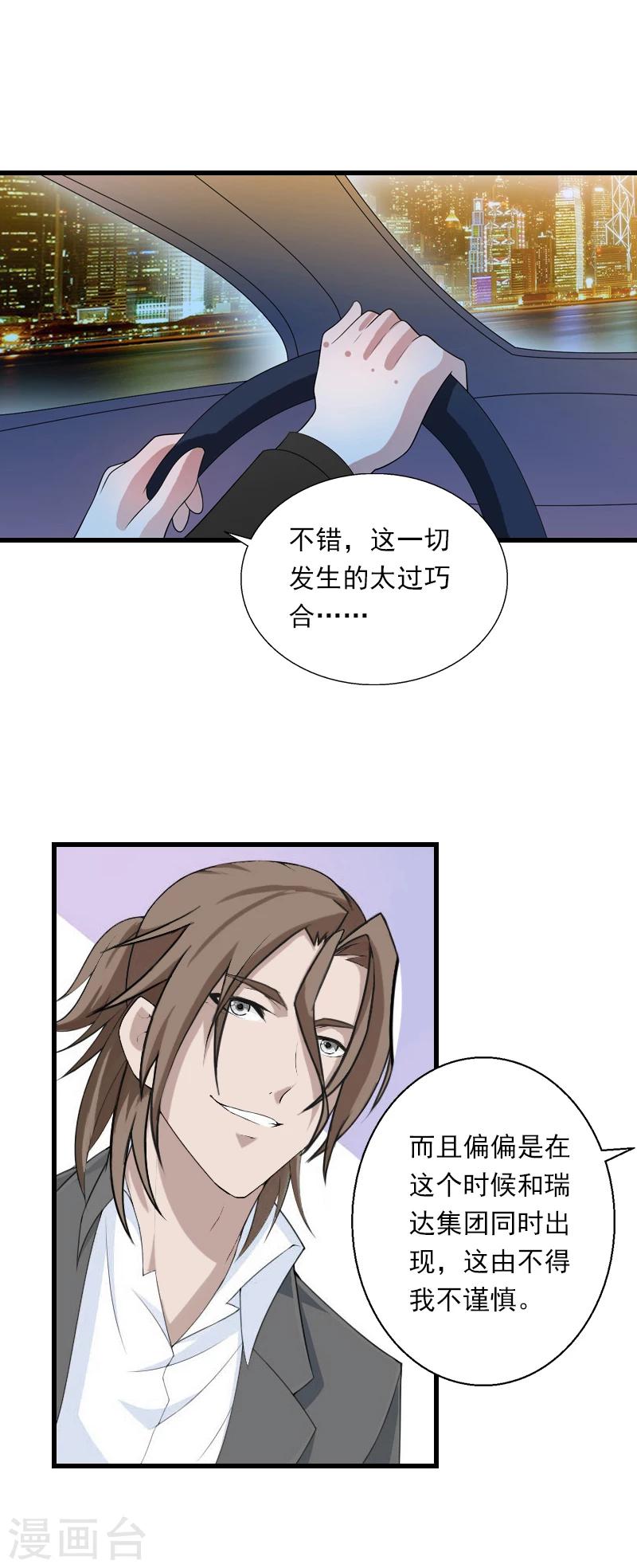 第56话 恼羞成怒-第57话