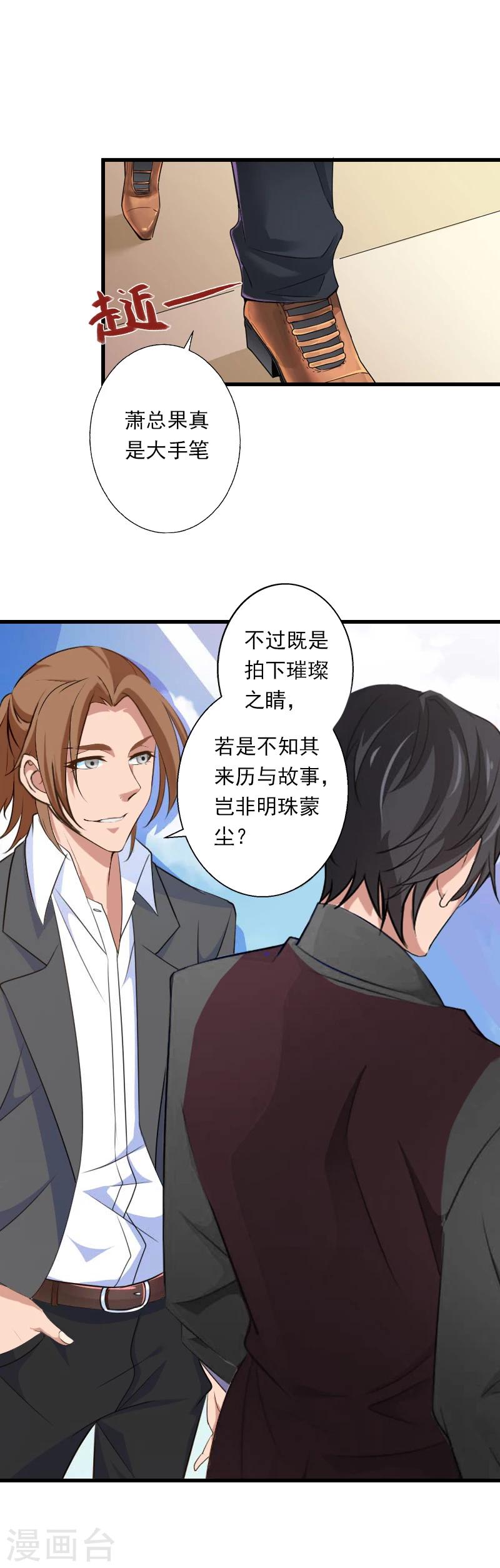 第56话 恼羞成怒-第57话