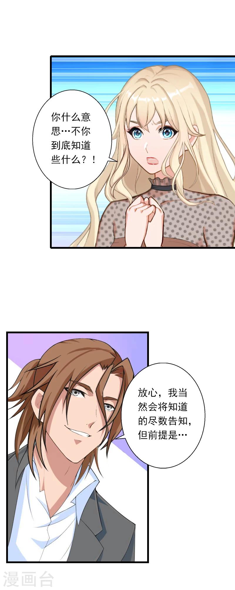 第56话 恼羞成怒-第57话