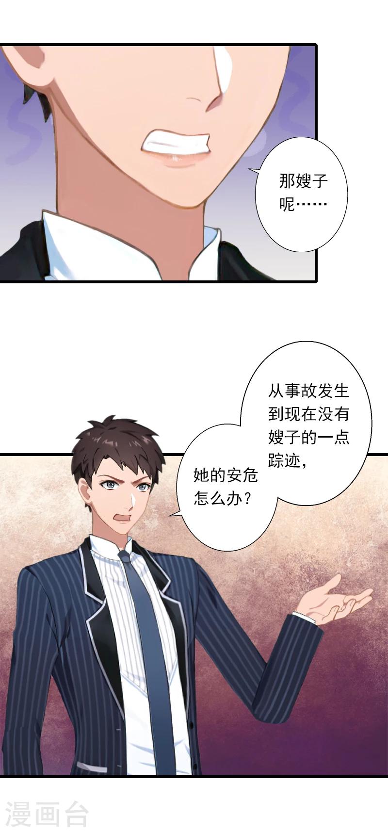 第58话 陆维的心思-第59话