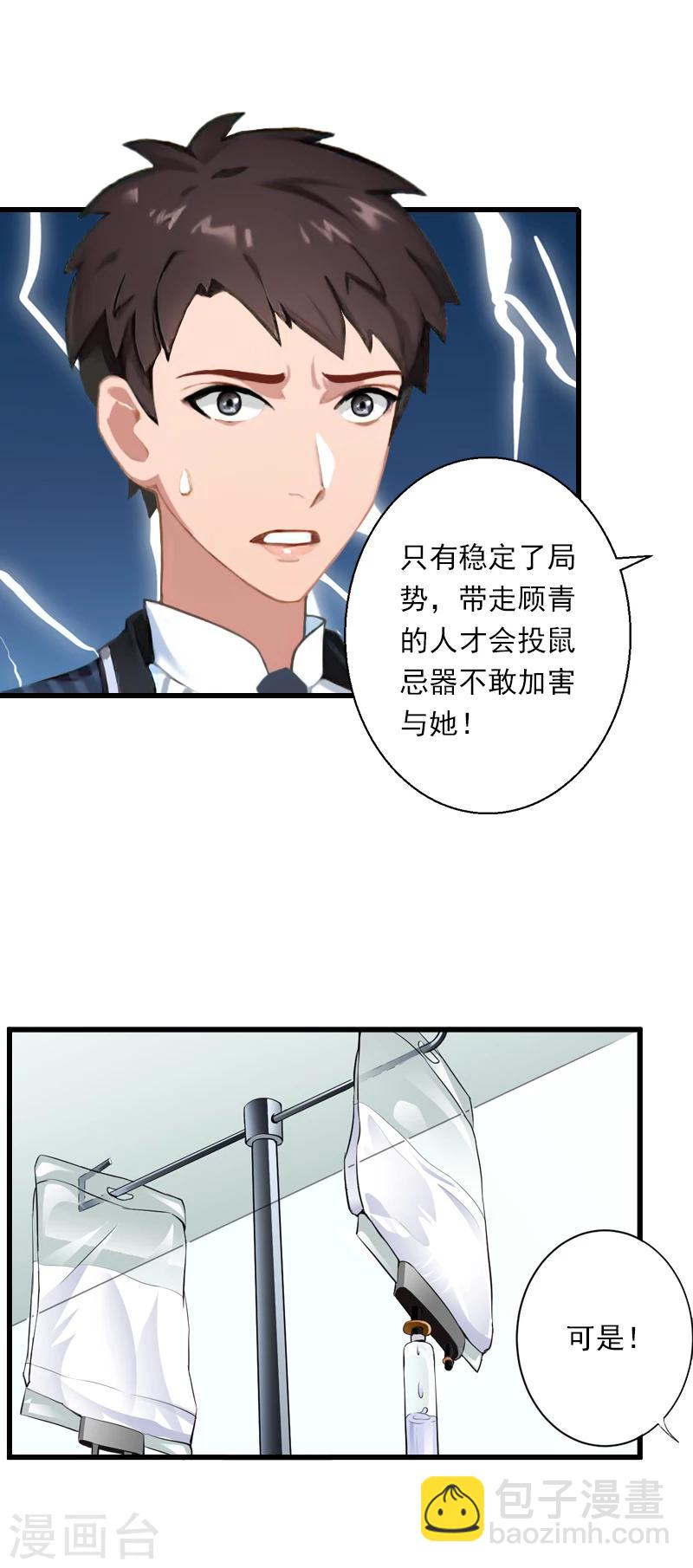 第58话 陆维的心思-第59话