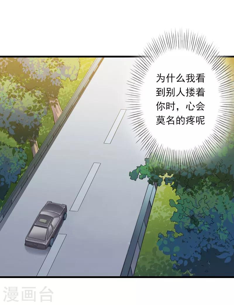 第66话 莫名的心疼-第67话