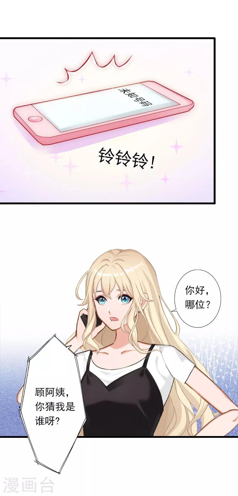 第66话 莫名的心疼-第67话
