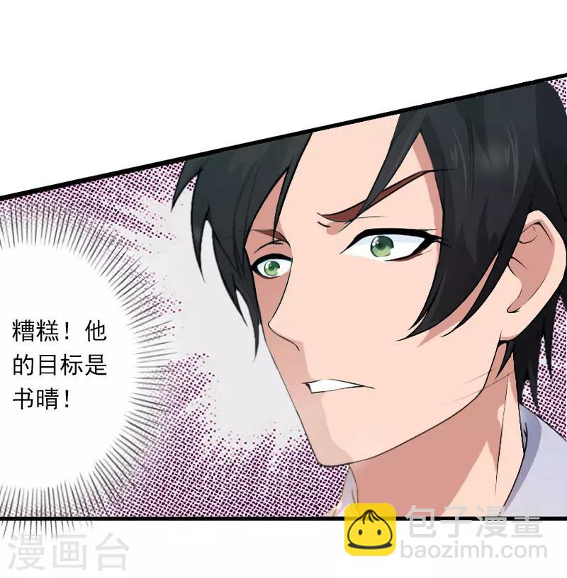 第68话 惊讶的萧书晴-第69话