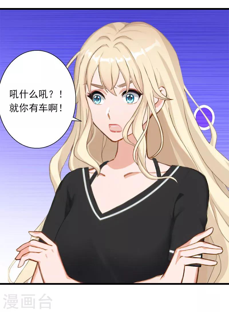 第68话 惊讶的萧书晴-第69话