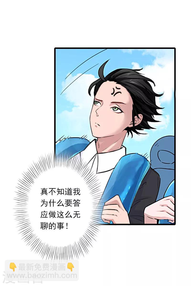 第68话 惊讶的萧书晴-第69话