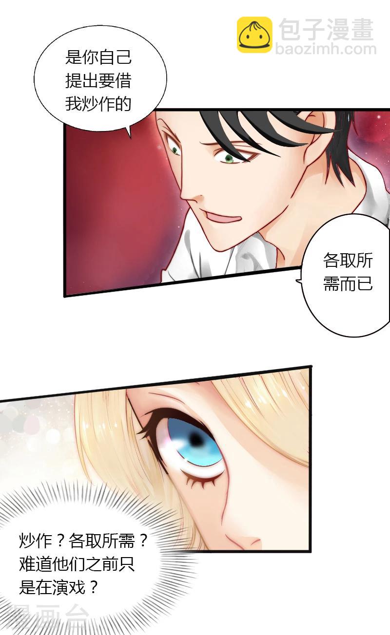 第8话 非她不娶-第9话