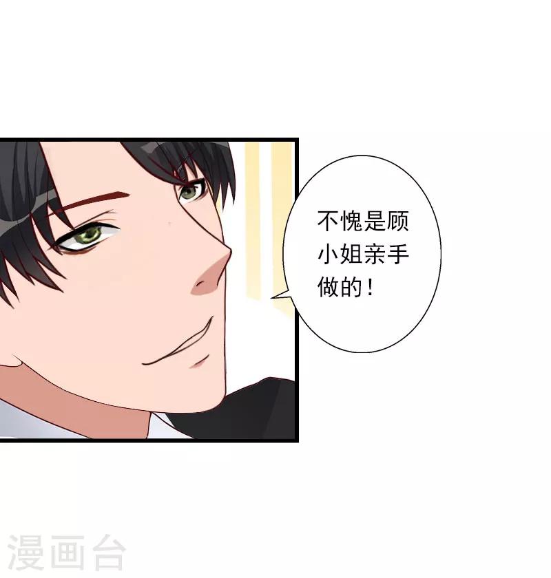 第76话 很美味-第77话