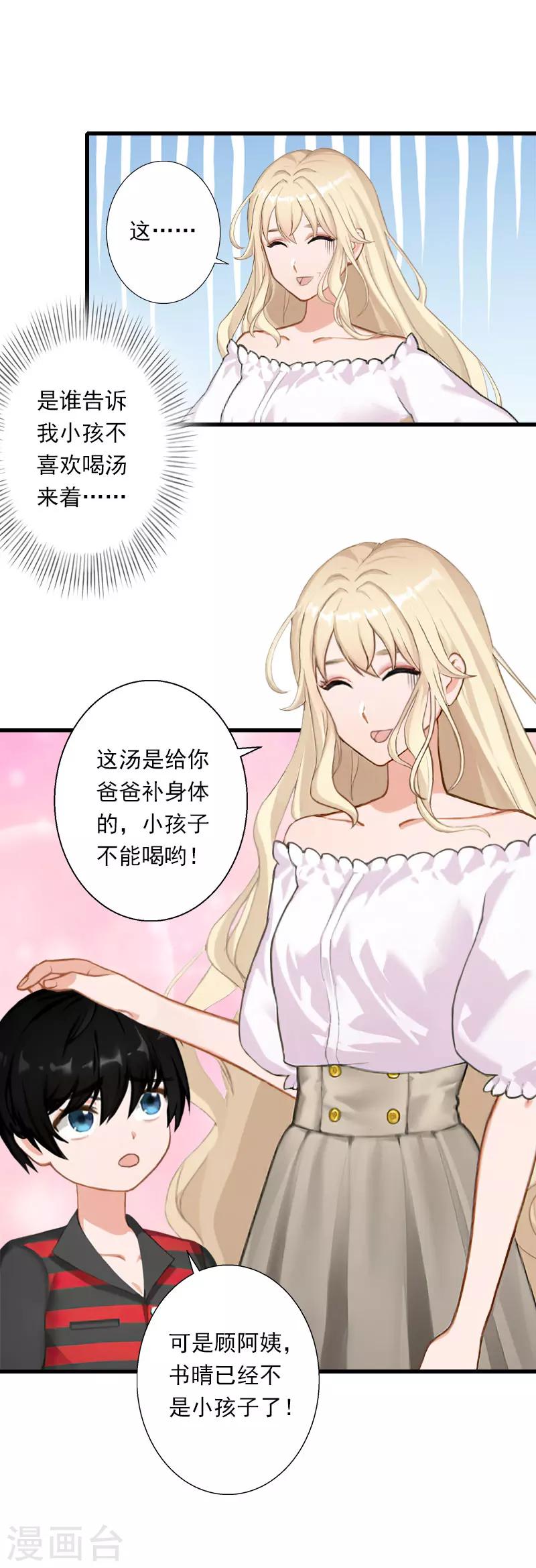第76话 很美味-第77话