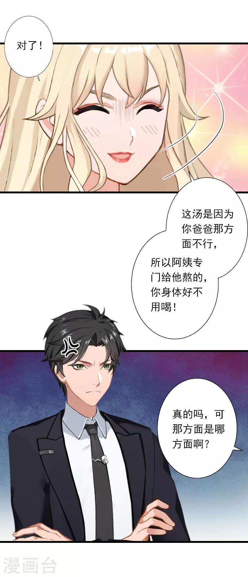第76话 很美味-第77话