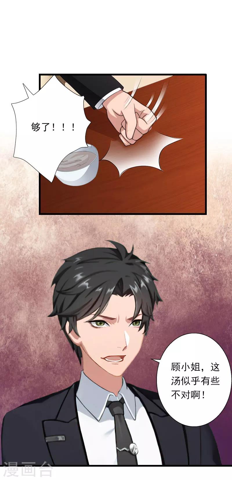 第76话 很美味-第77话