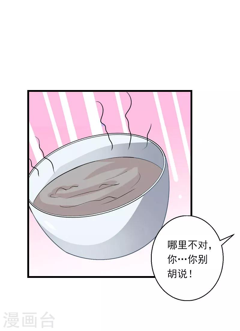 第76话 很美味-第77话