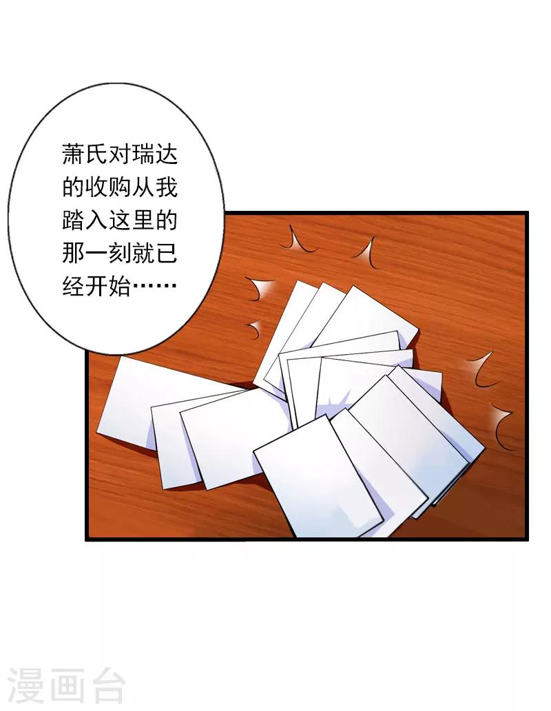 第86话 T市只有一个主人-第87话