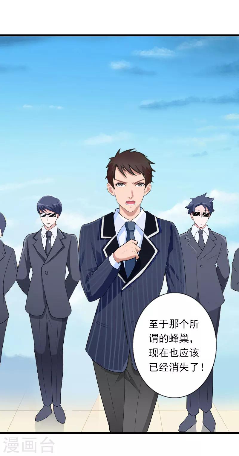 第86话 T市只有一个主人-第87话
