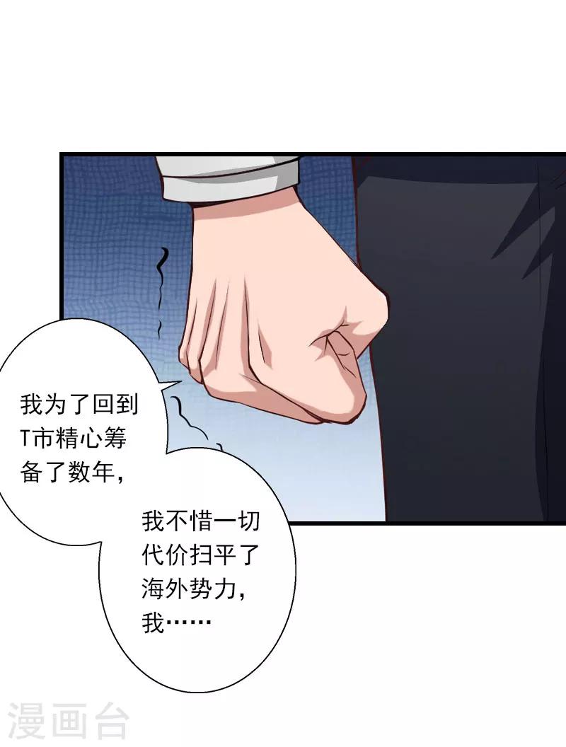 第86话 T市只有一个主人-第87话