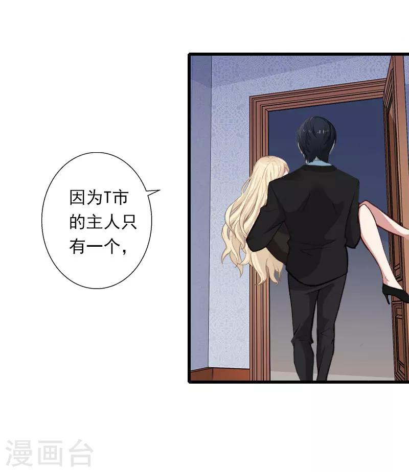 第86话 T市只有一个主人-第87话
