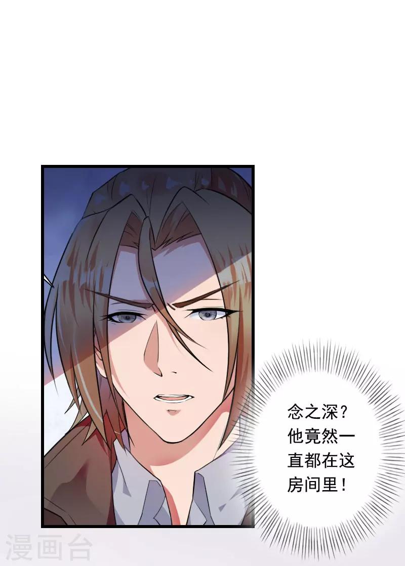 第86话 T市只有一个主人-第87话