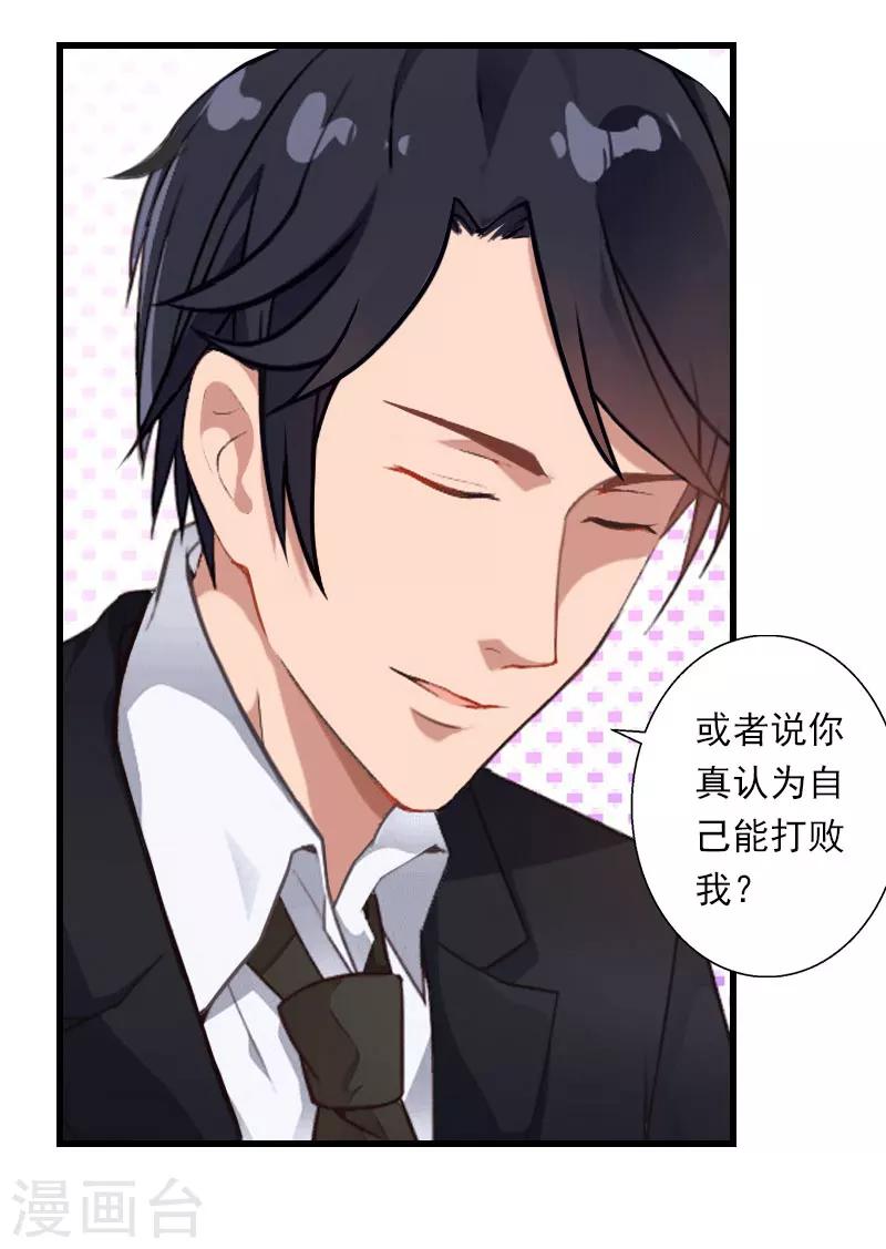 第86话 T市只有一个主人-第87话