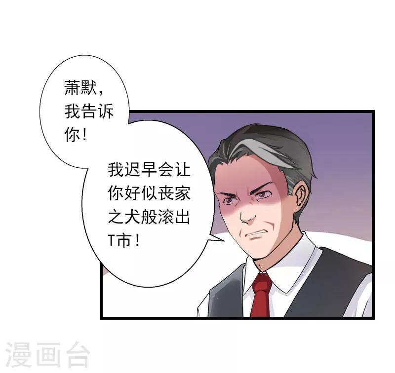 第86话 T市只有一个主人-第87话