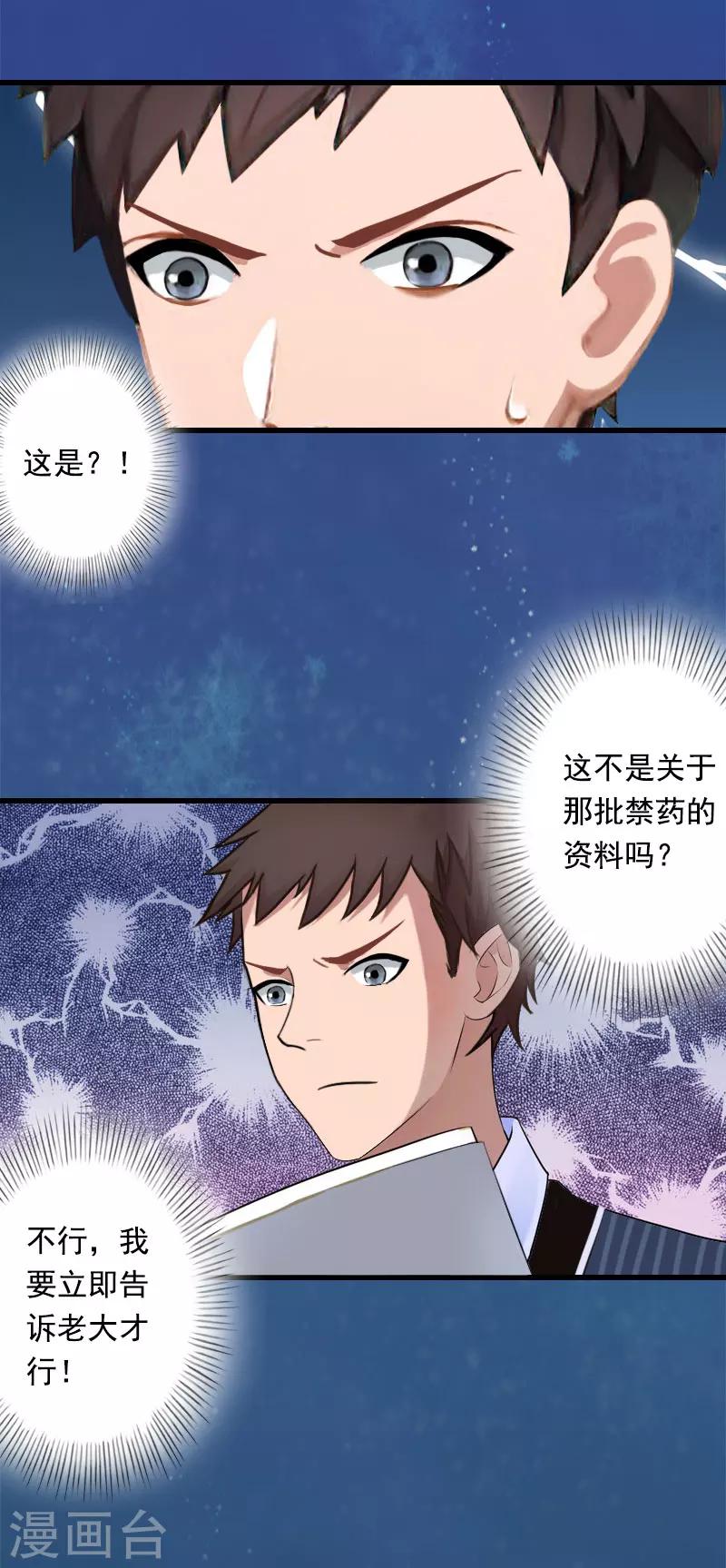 第88话 禁药秘密-第89话