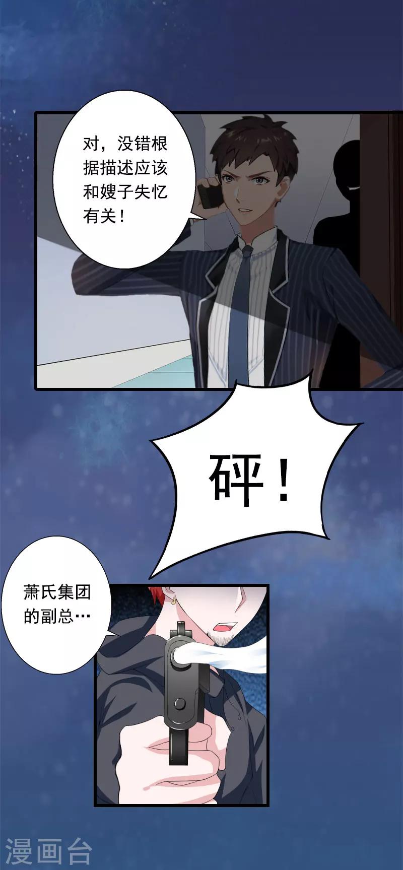 第88话 禁药秘密-第89话