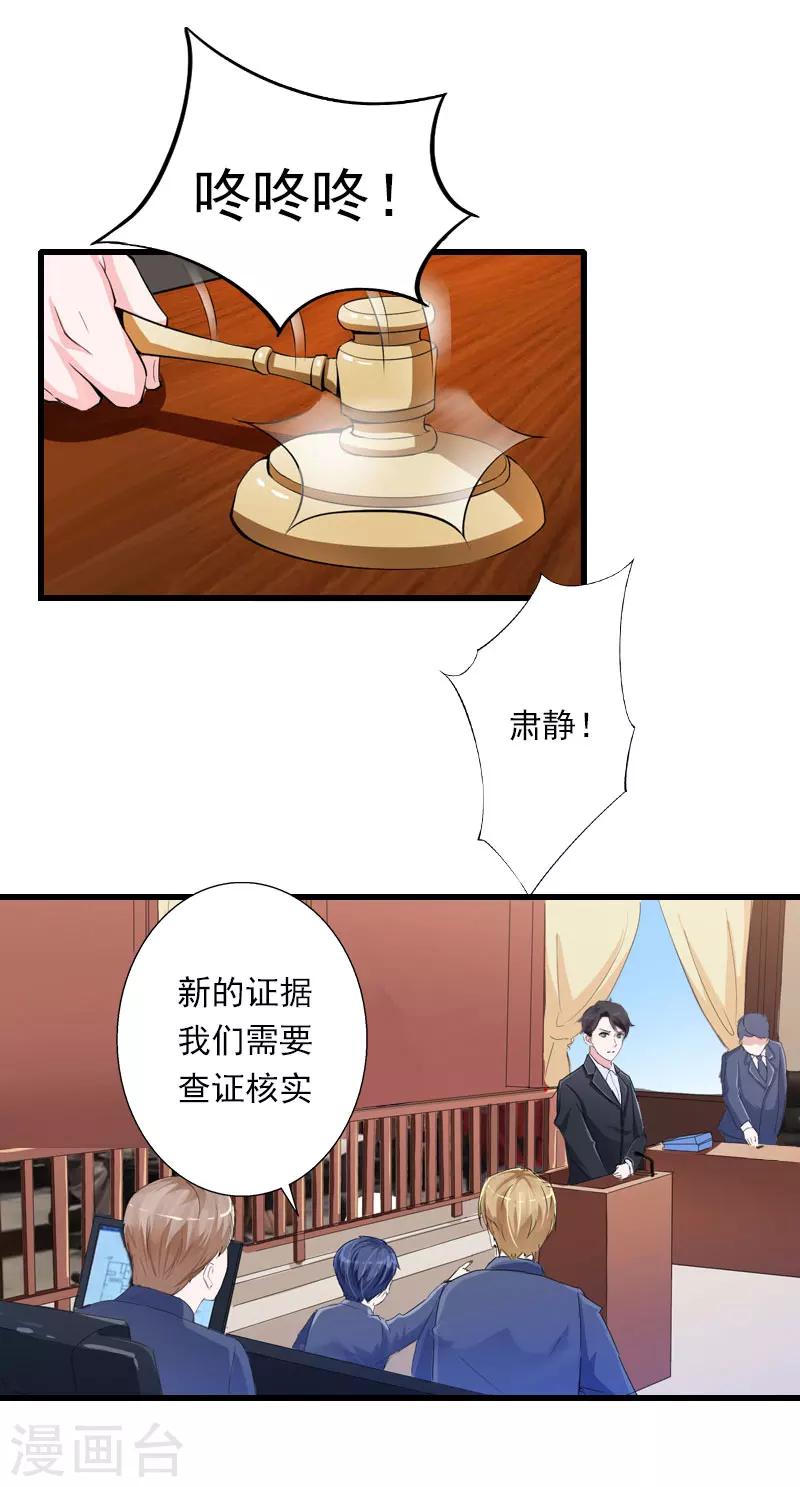 第96话 无罪！-第97话