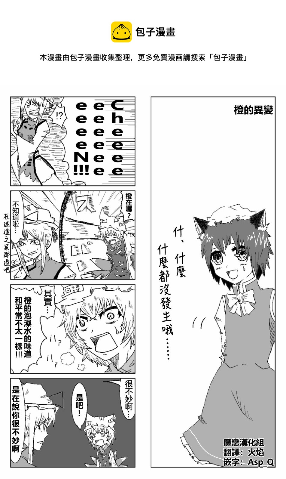 🍺えなみ教授东方短篇集 橙的异变篇 第1页