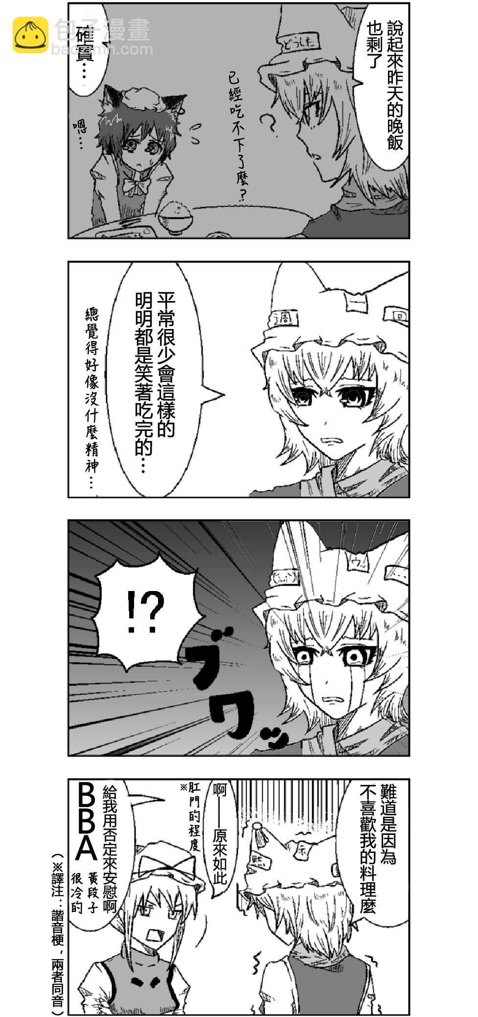 🍺えなみ教授东方短篇集 橙的异变篇 第3页