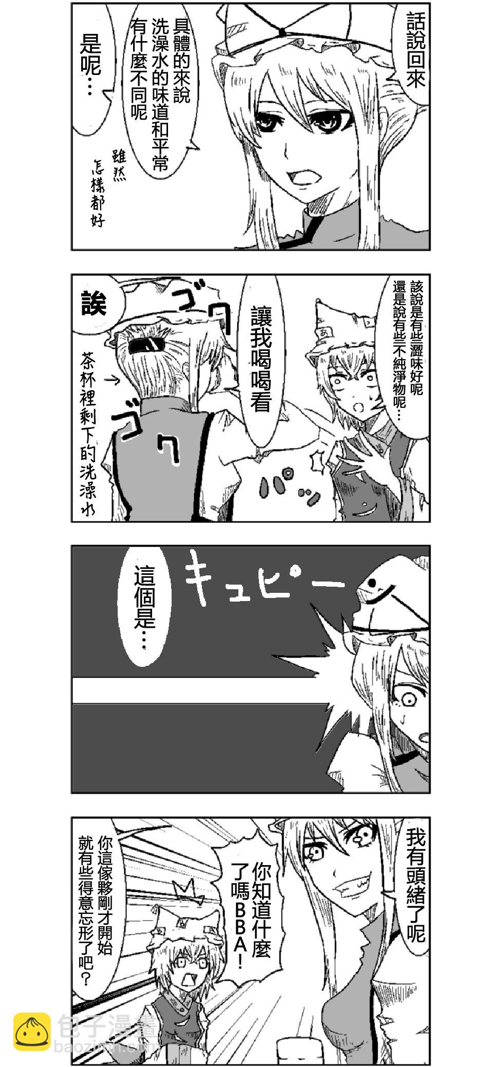 🍺えなみ教授东方短篇集 橙的异变篇 第4页