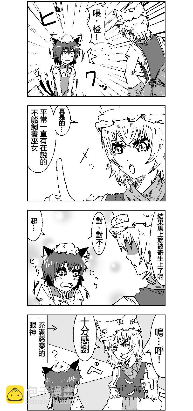 🍺えなみ教授东方短篇集 橙的异变篇 第6页