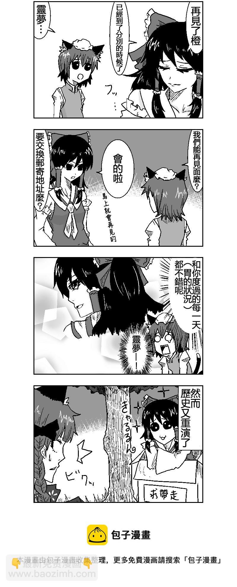 🍺えなみ教授东方短篇集 橙的异变篇 第9页