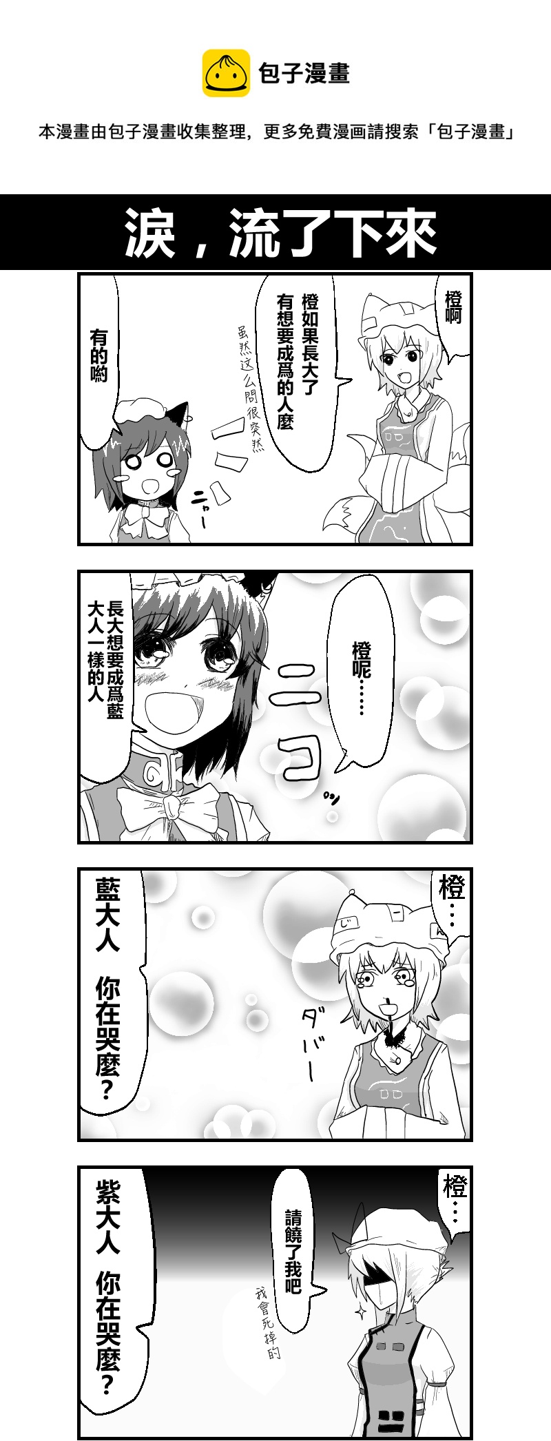 🍺えなみ教授东方短篇集 泪，流了下来 第1页
