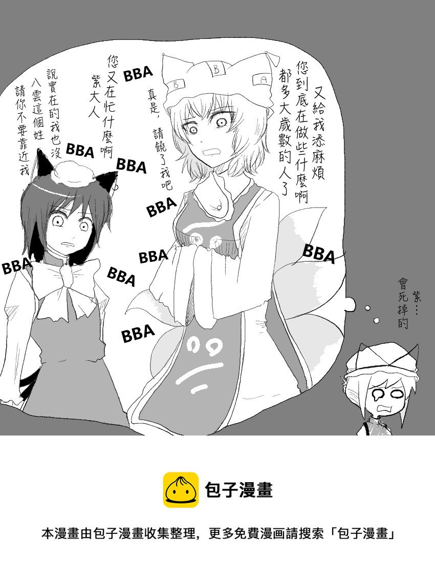 🍺えなみ教授东方短篇集 泪，流了下来 第2页