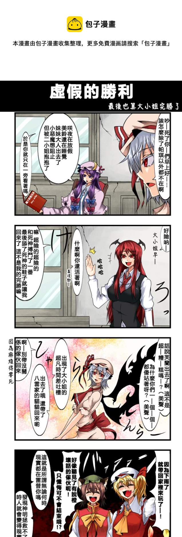 🍺えなみ教授东方短篇集 虚假的胜利 第1页