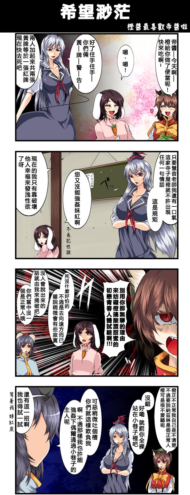 🍺えなみ教授东方短篇集 第103话 希望渺茫 第1页