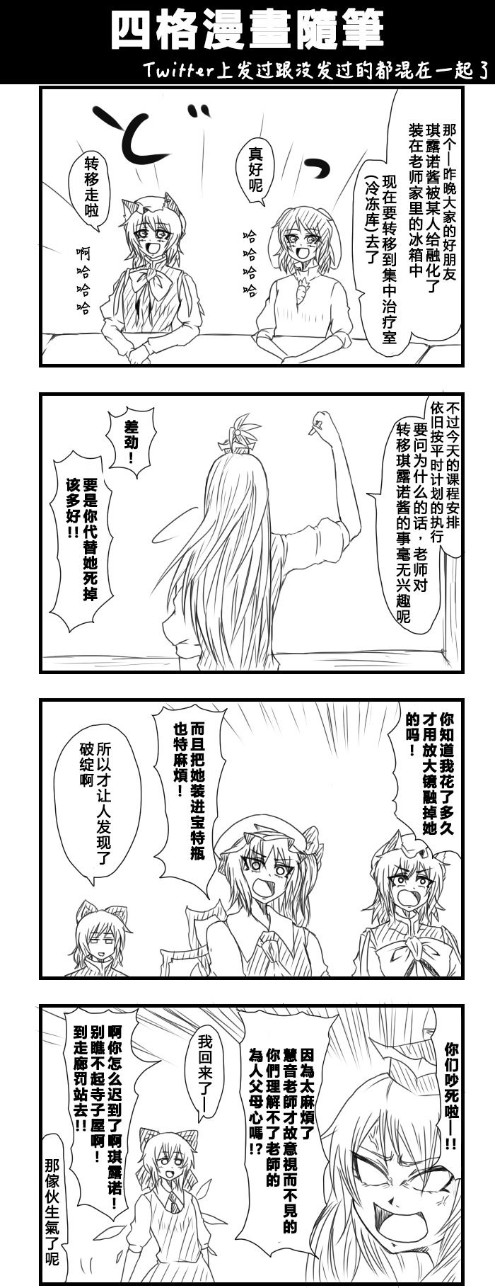 🍺えなみ教授东方短篇集 第106话 无人知晓 第1页