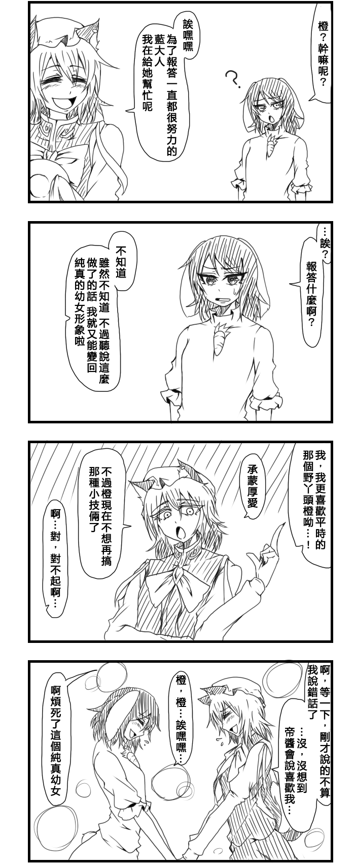 🍺えなみ教授东方短篇集 第106话 无人知晓 第2页