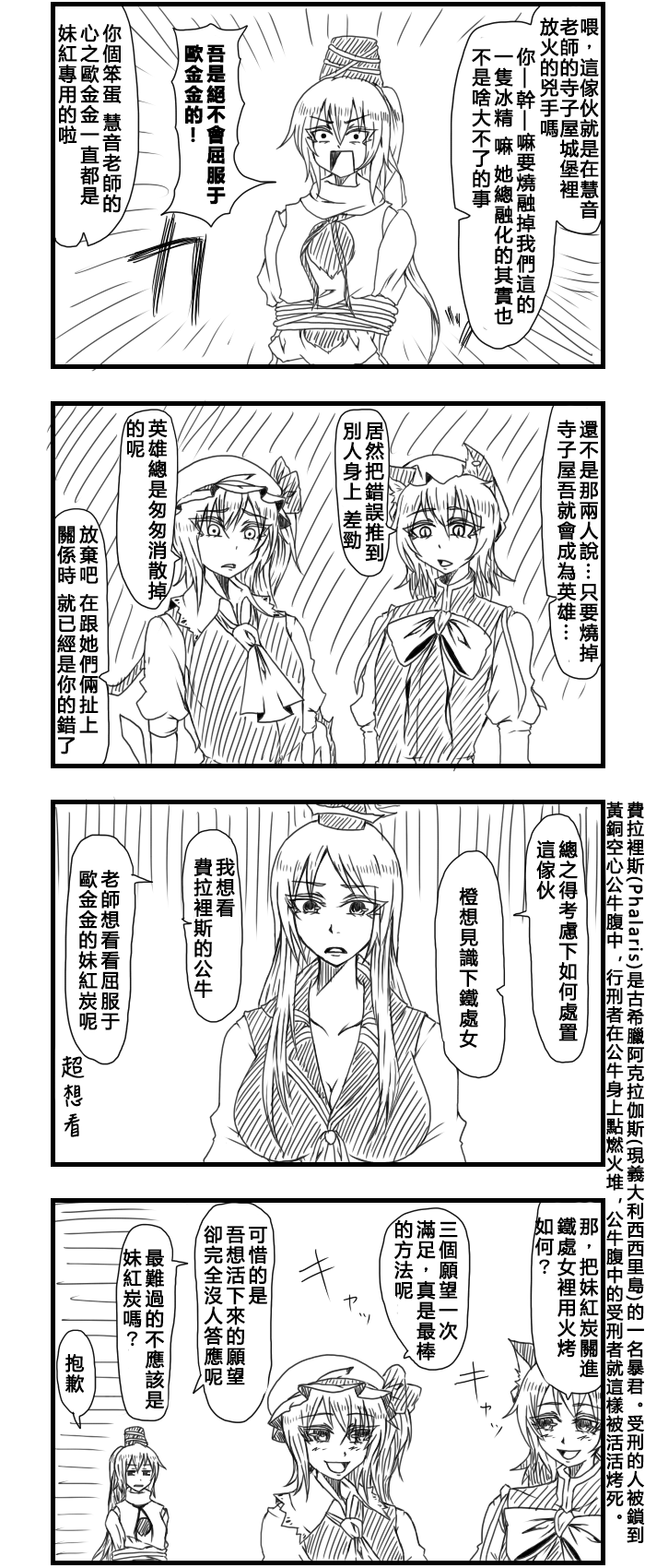 🍺えなみ教授东方短篇集 第106话 无人知晓 第3页