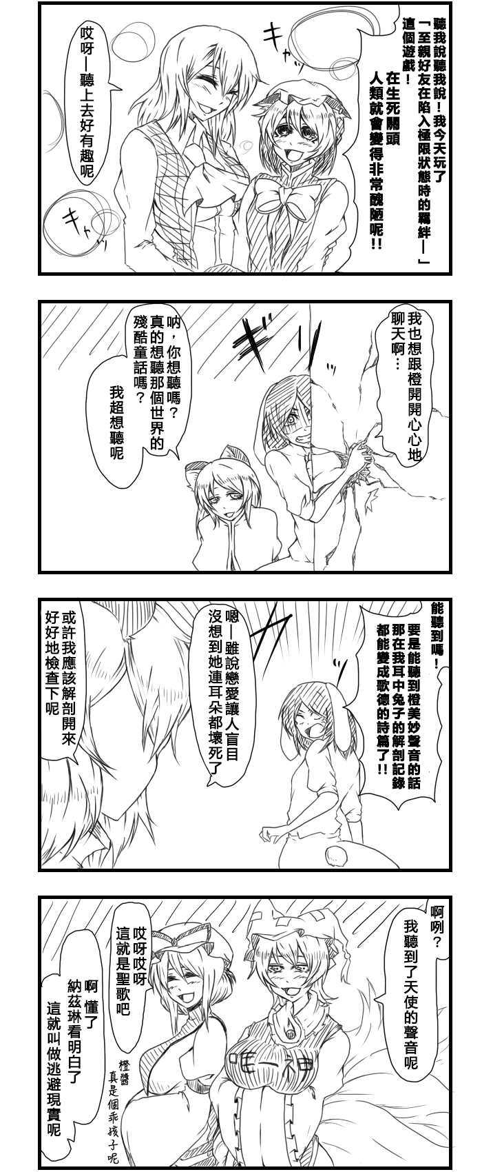 🍺えなみ教授东方短篇集 第106话 无人知晓 第4页