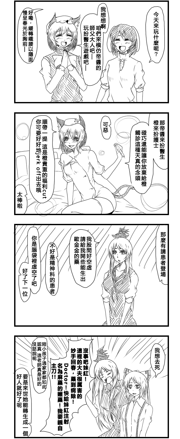 🍺えなみ教授东方短篇集 第106话 无人知晓 第5页