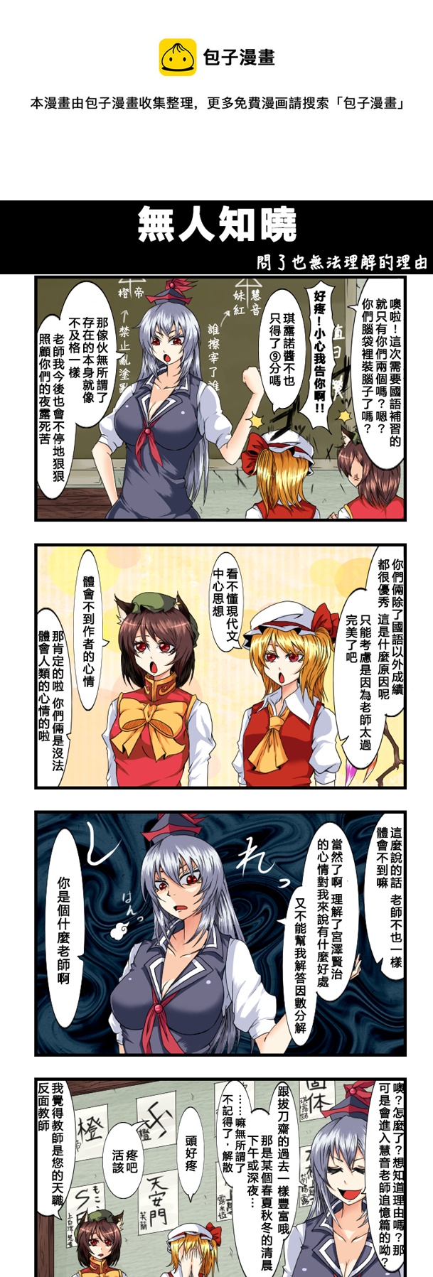 🍺えなみ教授东方短篇集 无人知晓 第1页